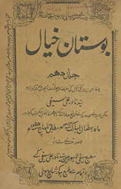 Būstān-i khayāl /