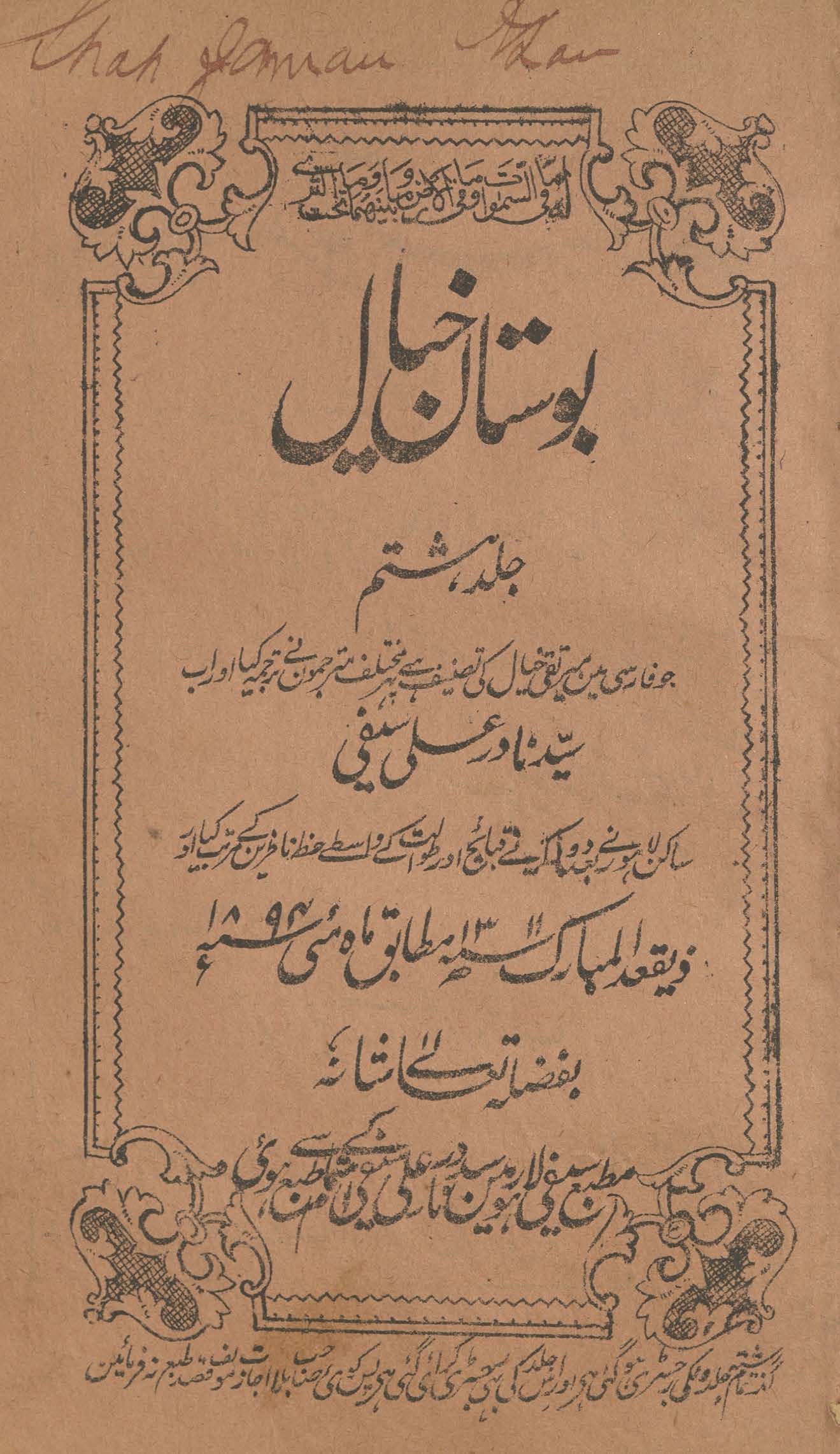 Būstān-i khayāl /