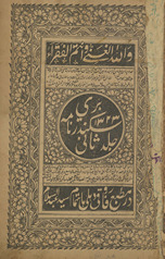 Sikandarʻnāmah-i barrī /