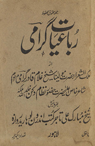Rubāʻīyāt-i Girāmī /