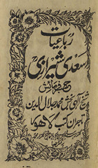 Rubāʻīyāt-i Saʻdī Shīrāzī /
