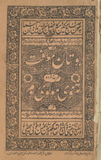 Būstān-i maʻrifat sharḥ Urdū mas̲navī Maulavī Rūm /