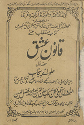 Qānūn-i ʻishq : ḥalvāʼe 
 Panjāb yaʻnī sharḥ kāfī hāʼe Ḥaẓrat Bullhe Shāh Ṣāḥib Qaṣūrī /