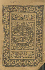 Farhang-i Gulistān /