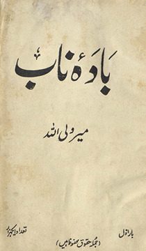 Bādah-yi Nāb : ya‘nī Majmūʻah-yi Rubāʻiyāt-i Fārsī /