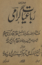 Rubāʻiyāt-i Girāmī /