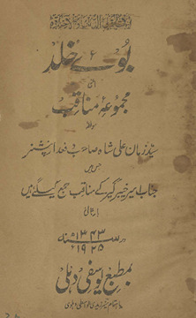 Bū-yi khild aʻnī majmūʻah-yi manāqib /
