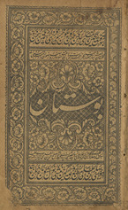 Būstān /