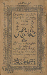 Madḥ Fārsī va Hindī /