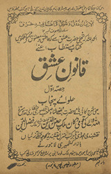 Qānūn-i ʻishq : ḥalvāʼe 
 Panjāb yaʻnī sharḥ kāfī hāʼe Ḥaẓrat Bullhe Shāh Ṣāḥib Qaṣūrī /