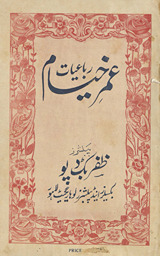 Rubāʻīyāt-i ʻUmar Khayyām /