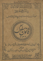 Qānūn-i sulūk /