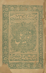 Anvār-i Suhaylī /