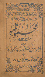 Maḥmūd nāmah /