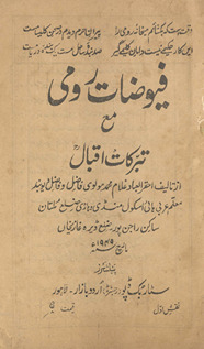 Fiyūz̤āt-i Rūmī maʻa tabarkāt-i Iqbāl /