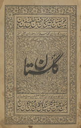 Gulistān /