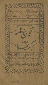 Tak̲ẖmīs pand nāmah ‘urf karīmā /