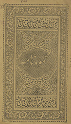 Maḥmūd nāmah /