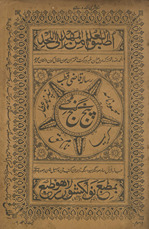 Panj ganj muḥashshá : Risālah-yi Qāz̤ī Quṭb, Pandnāmah ʻAṭṭār, Nām-i ḥaqq, Karīmā, Maḥmūdnāmah /