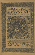 Makhzan al-asrār /