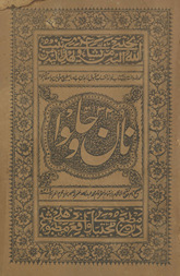 Nān va ḥalwā /