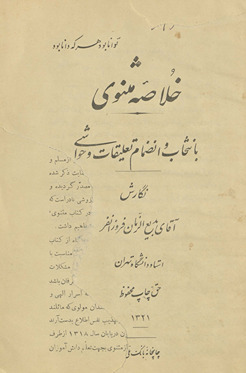 Khulāṣah-ʼi Mas̲navī /