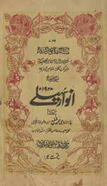 Nuskhah ṣaḥīḥah anvār-i suhaylī /