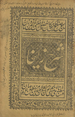 Sharḥ Zulaykhā /