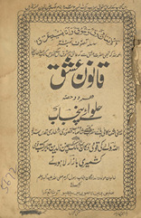Qānūn-i ʻishq : ḥalvāʼe 
 Panjāb yaʻnī sharḥ kāfī hāʼe Ḥaẓrat Bullhe Shāh Ṣāḥib Qaṣūrī /