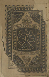 Miftāḥ al-Fatḥ /