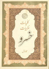 Kullīyāt-i ghazalīyāt-i Khusraw /