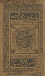 Tuḥfah-yi Rasūliyah /