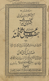 Mas̲navī sīrat Ḥaẓrat Bū Alī Shāh Qalandar /