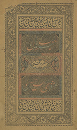 Siḥrulbayān ma‘rūf bah mas̲navī Mīr Ḥasan /