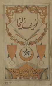 Yūsuf Zulaykhā Jāmī /
