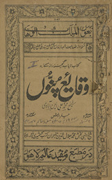 Waqāʾiʿ Punnūn̲ /
