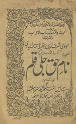 Nām-i Ḥaqq Jalī Qalam /