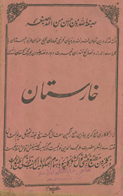 Khāristān /
