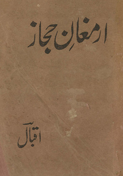 Armaghān-i Ḥijāz /