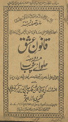 Qānūn-i ʻishq : ḥalvāʼe 
 Panjāb yaʻnī sharḥ kāfī hāʼe Ḥaẓrat Bullhe Shāh Ṣāḥib Qaṣūrī /