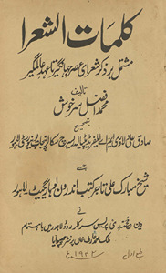 Kalimāt al-shuʻarāʼ: Mushtamil bar ẕikr-i shuʻarā-yi ʻaṣr-i Jahāngīr tā ʻahd-i ʻĀlamgīr /