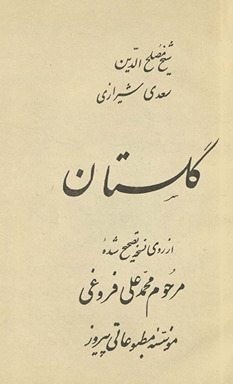 Gulistān /