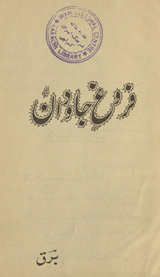 Furūgh-i jāvidān /