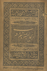 Karīmā mutrajam muʻarrab /