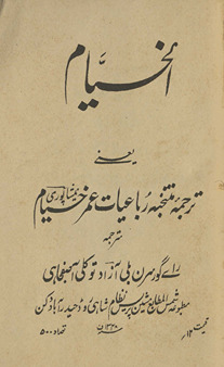 al-K̲h̲ayyām : yaʻnī tarjumah muntak̲h̲abah ʻUmar K̲h̲ayyām Nīshāpūrī /