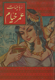 Rubāʻīyāt-i ʻUmar Khayyām /