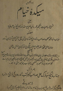 Maikadah-yi K̲h̲ayyām : yaʻnī sharḥ rubāʻīyāt Ḥakīm ʻUmar K̲h̲ayyām maʿah muqaddamah … /