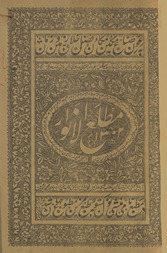 Maṭlaʻ al-anvār /