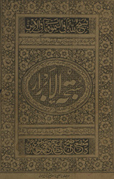 Subḥat al-abrār /