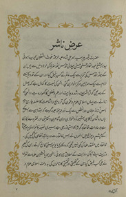 Āghūsh-i ḥairat : Rubāʻīyāt-i Naṣīr /